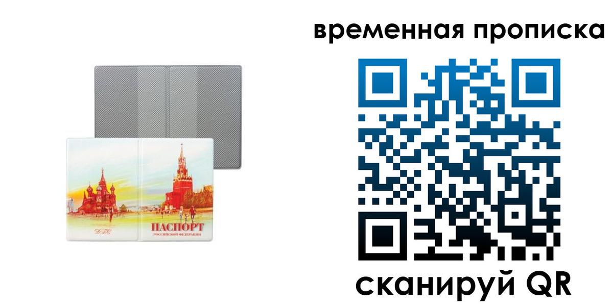 прописка для школы в Шумихе