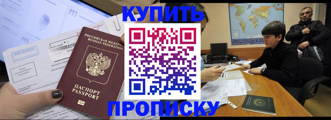 прописка регистрация в Шумихе