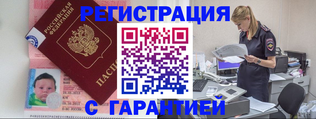 прописка регистрация в Шумихе