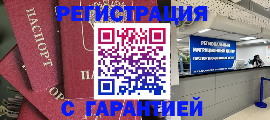 прописка штамп в Шумихе