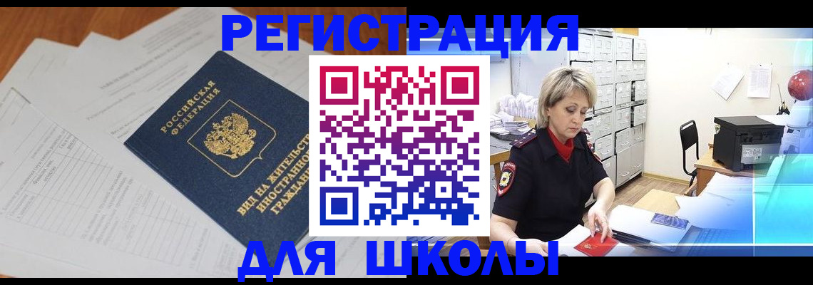 прописка для военкомата в Шумихе