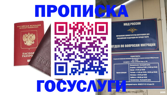 временная регистрация госуслуги в Шумихе