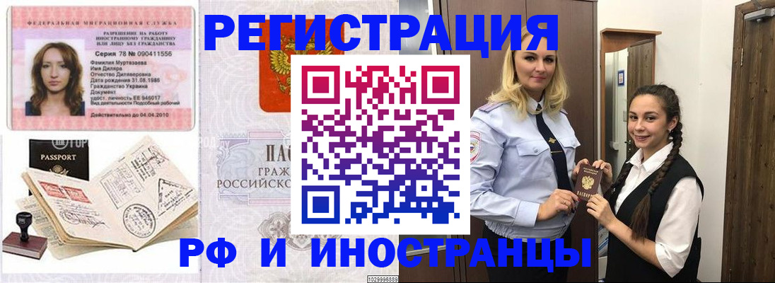 временная регистрация надежно в Шумихе