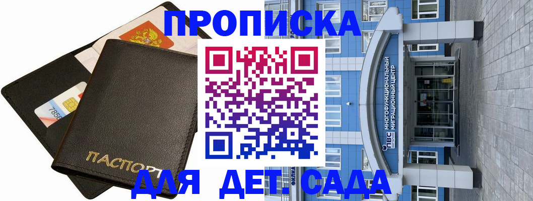 купить прописку в Шумихе